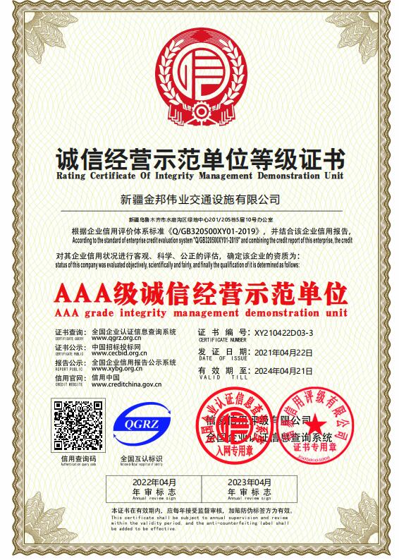 誠(chéng)信經(jīng)營(yíng)示范單位證書