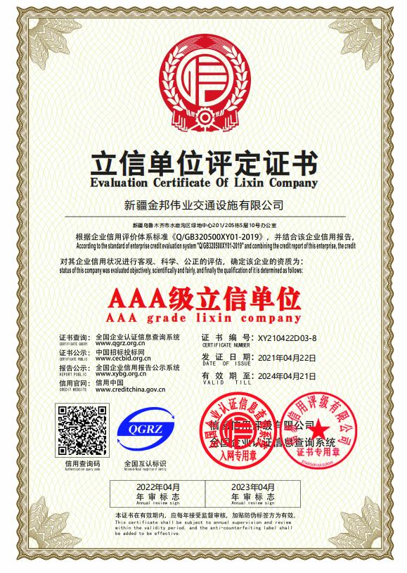 立信單位評(píng)定證書